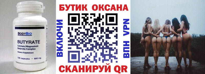 Бутират 1.4BDO  Дмитровск 