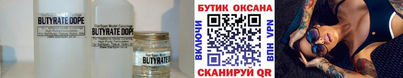 Бутират 99% Дмитровск